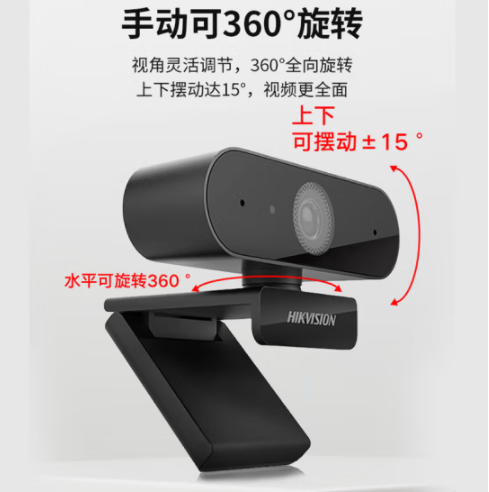 海康威視HIKVISION 200萬USB電腦攝像頭麥克風(fēng)高清免驅(qū)廣角攝像機(jī)直播視頻聊天筆記本辦公視頻會(huì)議E12