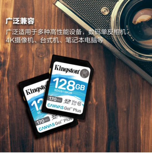 金士頓（Kingston）128GB SD存儲(chǔ)卡 U3 V30 相機(jī)內(nèi)存卡 高速sd卡大卡 4K超高清拍攝 讀速170MB/s 寫速90MB/s