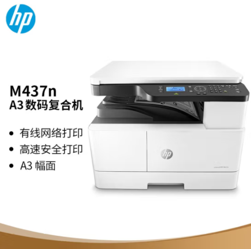 惠普（HP）M437n A3 數(shù)碼復合機
