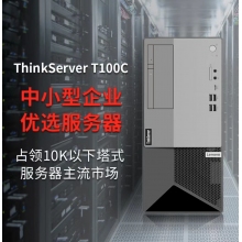 聯(lián)想ThinkServer T100C塔式服務器I5-10400/8G/1T/板載RAID 0/1/ DOS/300W/ 17升