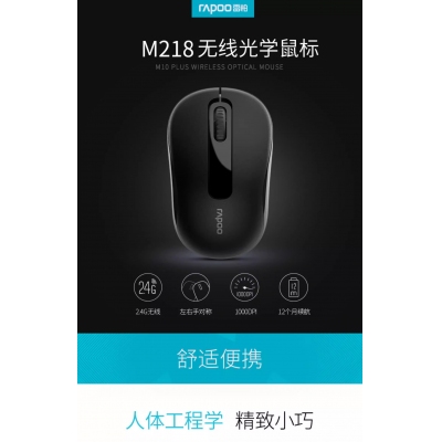 雷柏（Rapoo） M218 無線鼠標(biāo) 辦公鼠標(biāo) 便攜鼠標(biāo) 對(duì)稱鼠標(biāo) 筆記本鼠標(biāo) 電腦鼠標(biāo)