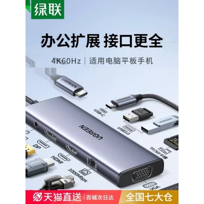 綠聯(lián)擴(kuò)展塢typec轉(zhuǎn)HDMI拓展投屏DP1.2顯示器轉(zhuǎn)換USB分線器HUB延長5合一