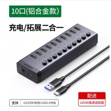 綠聯USB3.0擴展器一拖7/10口多口高速集分線器筆記本電腦外接HUB帶電源手機充電轉接頭U盤 【10口-鋁合金】USB3.0傳輸