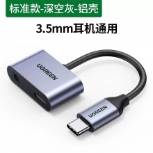 綠聯(lián)耳機轉接器typec手機二合一轉接頭3.5mm轉換器快充雙typec轉換口