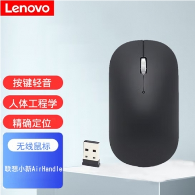 聯(lián)想（Lenovo）Cool Black 無線鼠標(biāo)輕音鼠標(biāo) Air Handle輕音無線鼠標(biāo)酷黑便攜辦公鼠標(biāo)
