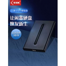 ssk飚王2.5寸硬盤盒sata硬盤盒機械移動固態(tài)臺式筆記本通用外置