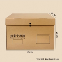 西瑪（SIMAA）檔案專(zhuān)用箱 三層瓦楞加厚款45*35*25 財(cái)會(huì)憑證文件整理收納箱書(shū)籍存放箱