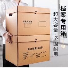 西瑪（SIMAA）檔案專(zhuān)用箱 三層瓦楞加厚款45*35*25 財(cái)會(huì)憑證文件整理收納箱書(shū)籍存放箱