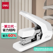  得力(deli)40頁(yè)省力訂書(shū)機(jī)/訂書(shū)器 防卡釘功能 彈出式釘?shù)? class=