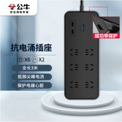  公牛(BULL) 抗電涌抗浪涌防雷電競插座/插線板/插排/排插/接線板 6位+2USB總控全長3米 保護電器GN-H306U