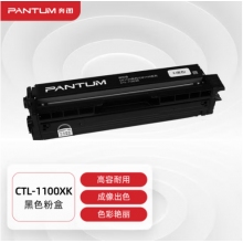 奔圖(PANTUM)CTL-1100XK原裝黑色粉盒適用CP1100/CM1100DN/CM1100ADN硒鼓CP1100DN/CM1100DW/CM1100ADW打印機(jī)