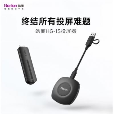 皓麗 無線投屏器 4K高清 企業(yè)級(jí)辦公會(huì)議家用 手機(jī)筆記本電腦HDMI投影儀平板 拍拍投屏盒子 HG-1S