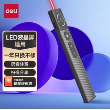 得力（deli）激光翻頁(yè)筆 教師PPT投影筆數(shù)碼光點(diǎn)激光筆 教鞭電子筆演講筆 語(yǔ)音轉(zhuǎn)寫無(wú)線演示翻頁(yè)器課件筆50685