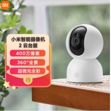小米智能攝像機(jī)2云臺(tái)版 400萬像素2.5K 超微光全彩 家用監(jiān)控 手機(jī)查看人形偵測(cè)360°全景米家攝像頭