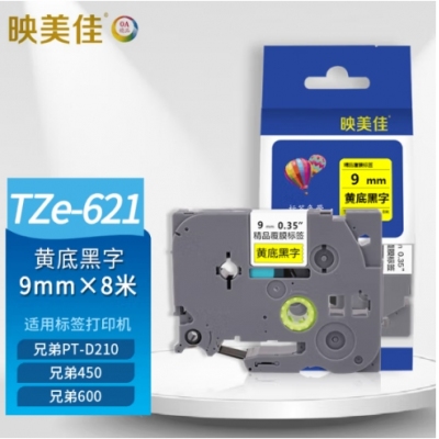  映美佳 標(biāo)簽機色帶9mm黃底黑字TZe-621 適用兄弟brother不干膠標(biāo)簽紙