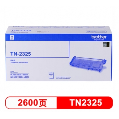 兄弟（brother）TN-2325 黑色墨粉 2600頁 （適用兄弟7380/7480/7880、7080/7080D/7180、2260/2260D/2560）