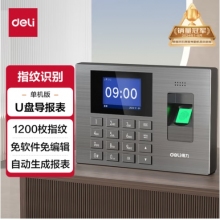 得力考勤機 指紋打卡機 免軟件免網(wǎng)絡(luò) 三步簡單設(shè)置 自動生成報表 U盤導(dǎo)報表 1200枚指紋考勤機3960S