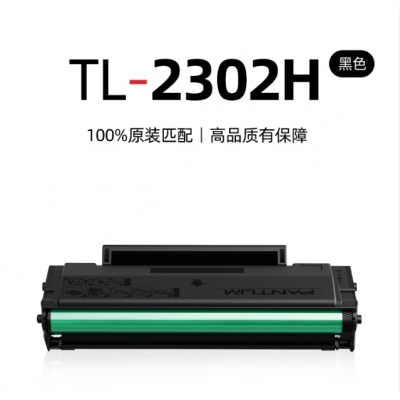 奔圖（PANTUM）TL-2302H 奔圖打印機(jī)原裝硒鼓適用激光打印機(jī)P1 BP2302W M1 BM2302W P1 lite M1 lite打印機(jī)1600頁